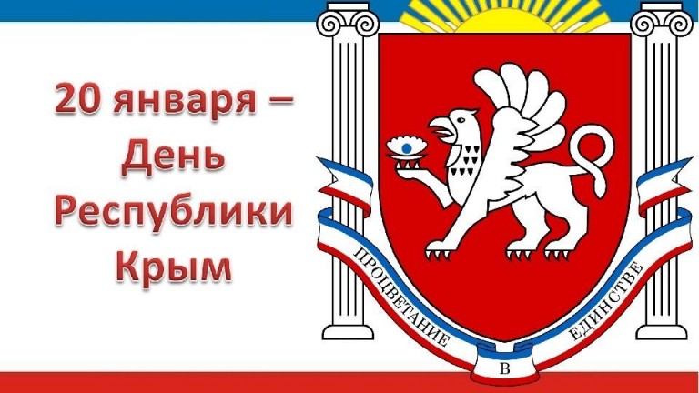 den-respubliki-krym