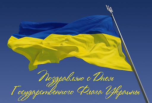 gosudarstvennyj-prazdnik-den-flaga-otmechaet-ukraina1