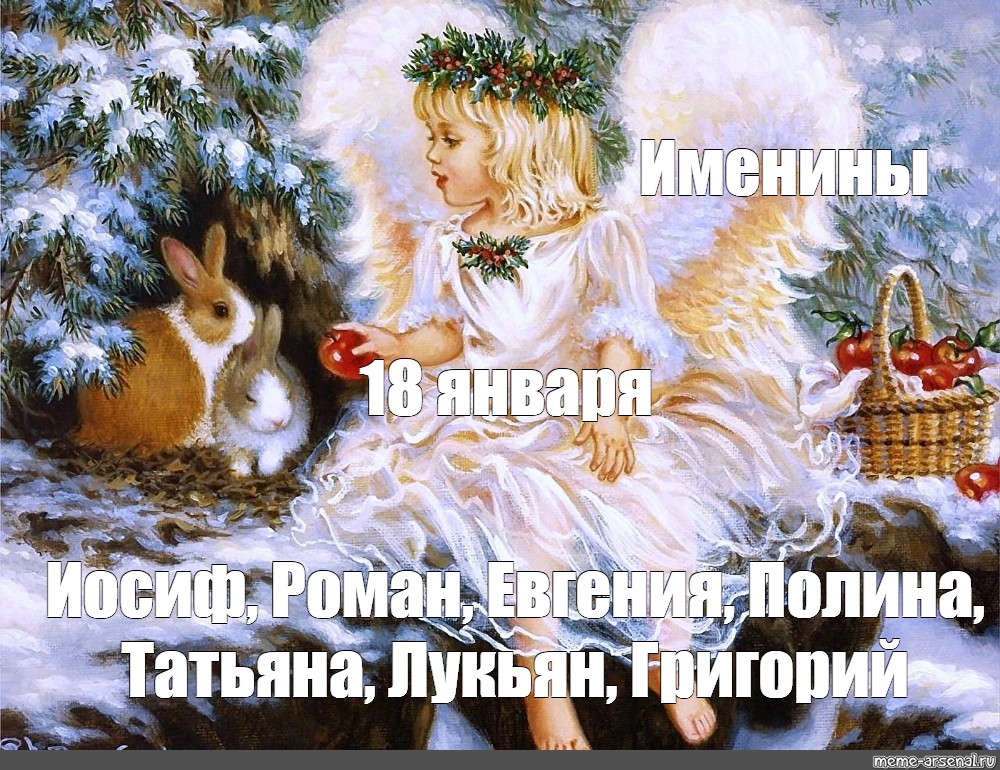 kakoj-prazdnik-18-yanvarya-v-rossii-i-mire3