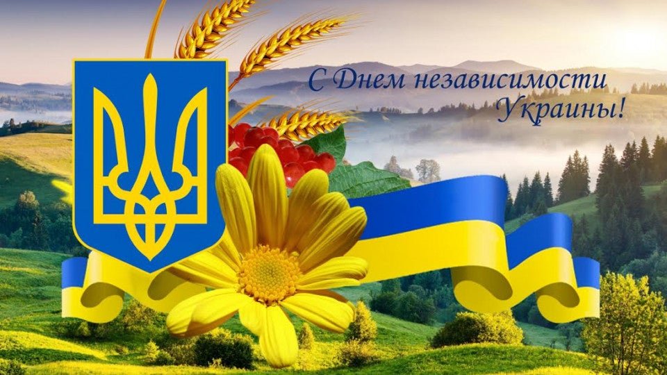 kartinki-i-otkrytki-s-dnem-nezavisimosti-ukrainy3