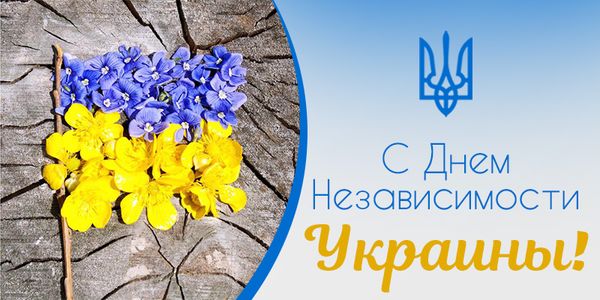 kartinki-i-otkrytki-s-dnem-nezavisimosti-ukrainy4