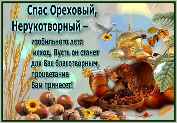 krasivye-pravoslavnye-kartinki-i-pozdravleniya-v-stikhakh-s-ore_p83332